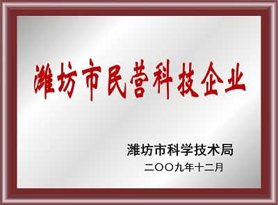 潍坊市民营科技企业